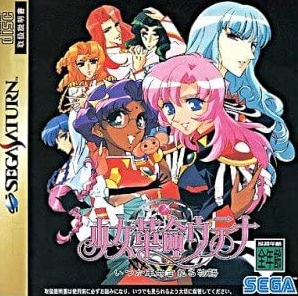 Revolutionary Girl Utena Story Of The Someday Revolution 1998 Japanese Voice Over Wikia Fandom