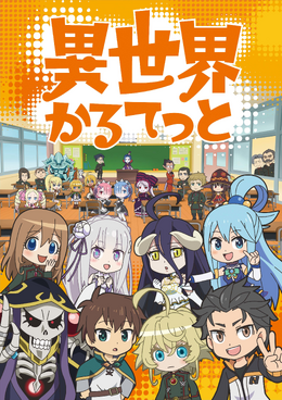 Isekai Quartet 2019 Poster