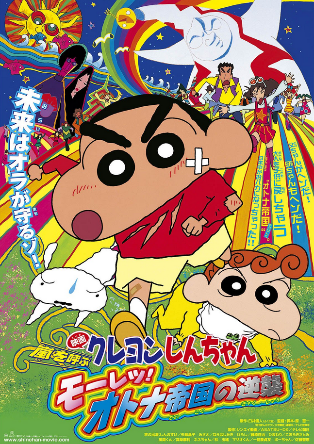 Crayon Shin-chan: The Storm Called: The Adult Empire Strikes Crayon Shin-chan: The Storm Called: The Adult Empire Strikes
