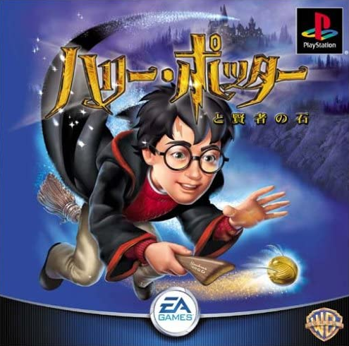 Harry Potter and the Philosopher's Stone (2001 Video Game