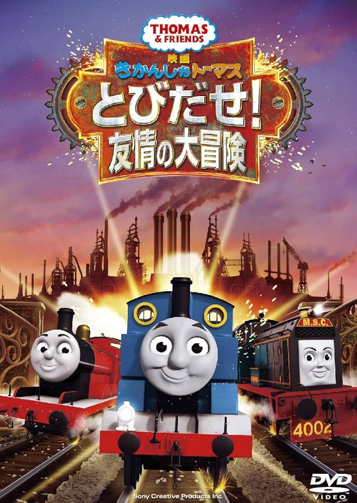 Thomas the Tank Engine: Roll Out! The Great Adventure of Friendship (2018)  | Japanese Voice-Over Wikia | Fandom