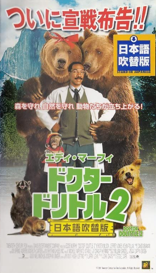 Dr. Dolittle 2 (2001) | Japanese Voice-Over Wikia | Fandom