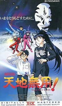 Delivery Free]1990s- Anime MOOK (A4 )At a glance Tenchi Muyo よく 