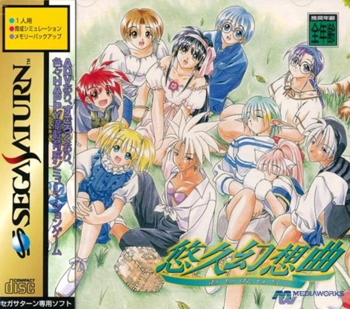 Eternal Fantasy (1997) | Japanese Voice-Over Wikia | Fandom