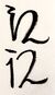 Yehiragana
