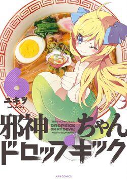 Dropkick on My Devil! (Manga) | Dropkick on My Devil! Wiki