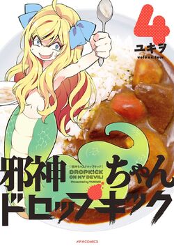 邪神ちゃんドロップキック = DROPKICK ON MY DEVIL! 全巻 Dropkick on My Devil! Manga in Japanese Vol.1-25 Latest Full
