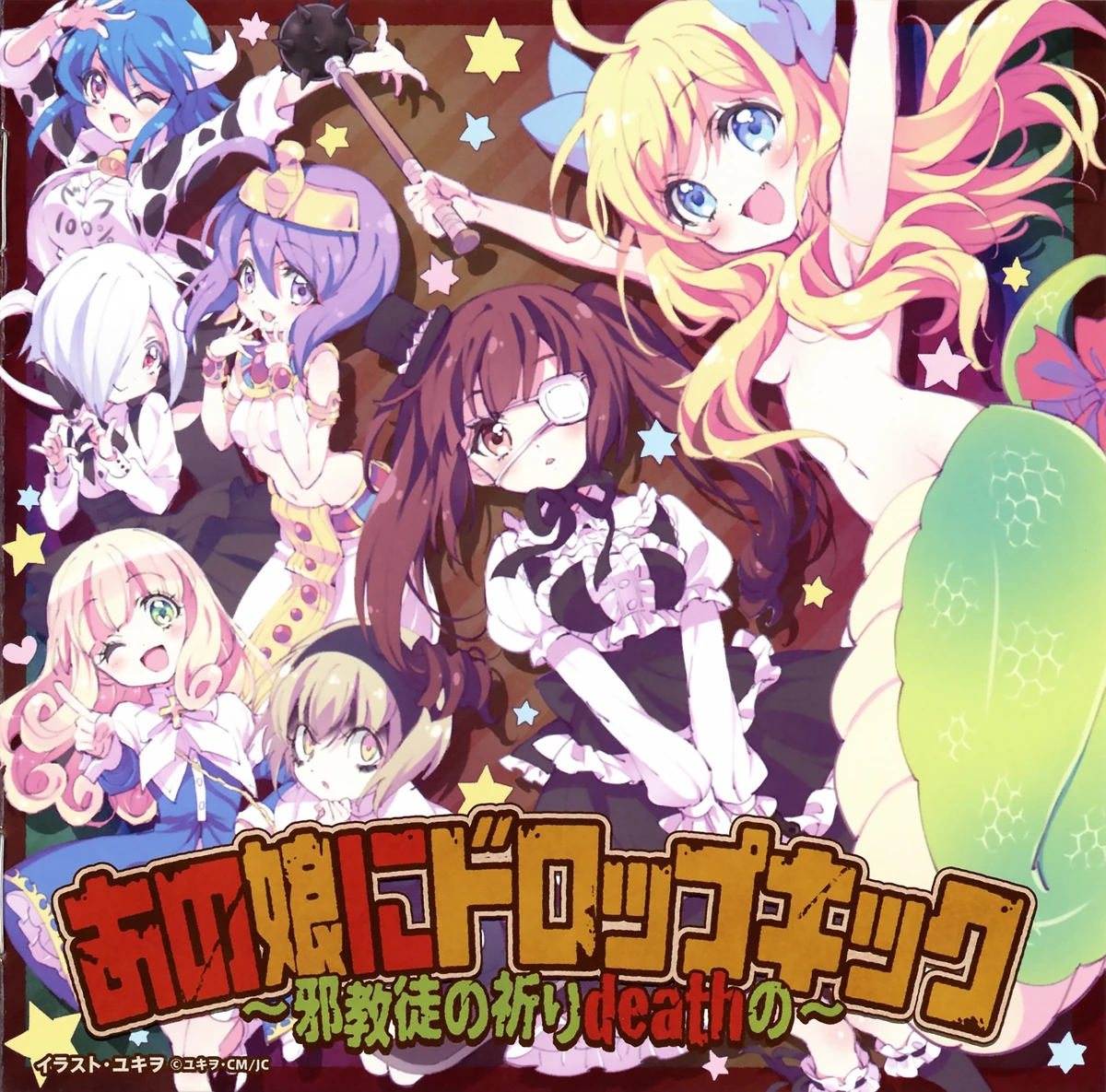 Anoko ni Drop Kick | Dropkick on My Devil! Wiki | Fandom