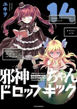 Dropkick on My Devil! (Manga) | Dropkick on My Devil! Wiki Dropkick on My Devil! (Manga) | Dropkick on My Devil! Wiki