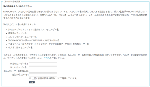 ユーザーブログ:Marphimon/ユーザー名変更ツールのご案内