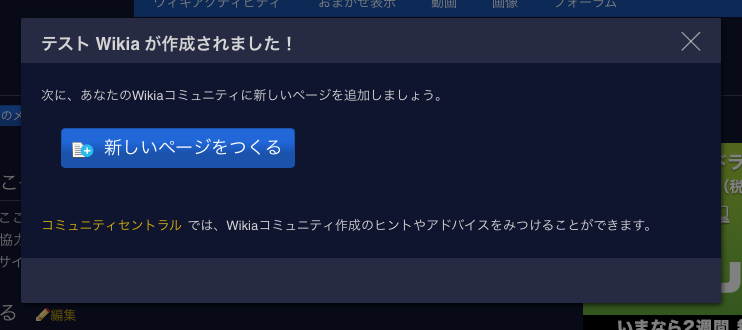 ヘルプ:ガイド:コミュニティの作成方法 | コミュニティセントラル | Fandom