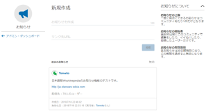 お知らせの管理ページ