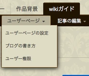 ▼が付いている場合は、カーソルを合わせるとメニューが展開されます。