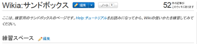 Wikia:サンドボックスのページ