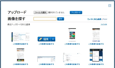 記事編集中の画像アップロード画面