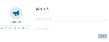 The screen when administrator goes to Announcements in Admin Dashboard for the first time