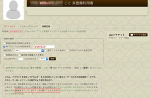 ※「未登録ユーザー」のユーザーページ アカウント名の代わりにIPアドレスが表記される