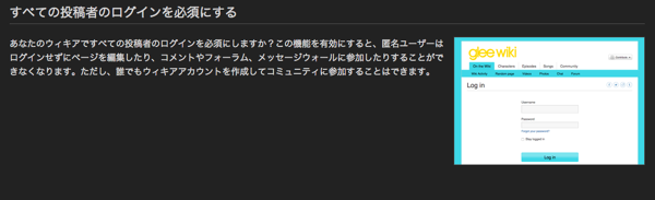 ウィキ・フィーチャーズの匿名投稿設定画面