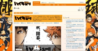 ハイキュー!!Wiki