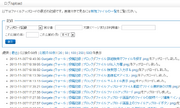 アップロード記録