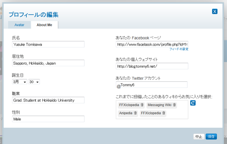 プロフィール編集画面