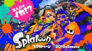 スプラトゥーン