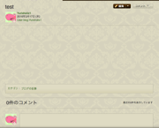 投稿されたブログにはあなたのユーザー名とアイコンも表示されます。