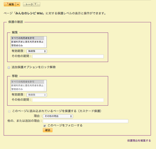 Protecting a page.png