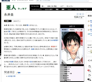 亜人wiki「永井圭」のページ