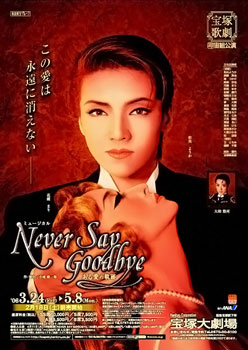 Never Say Goodbye (musical) | Jekyll And Hyde Musical Wiki | Fandom