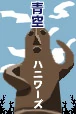 A picture of the Haniwa from the band's section on the website.