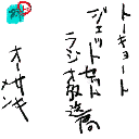 The side of the letter seen in the cutscenes. It says "Tokyo-to Jet Set Radio Station. Osaki".