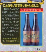 Jet set radio beer