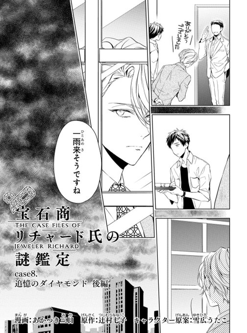 Manga Chapter 8 The Case Files Of Jeweler Richard Wiki Fandom
