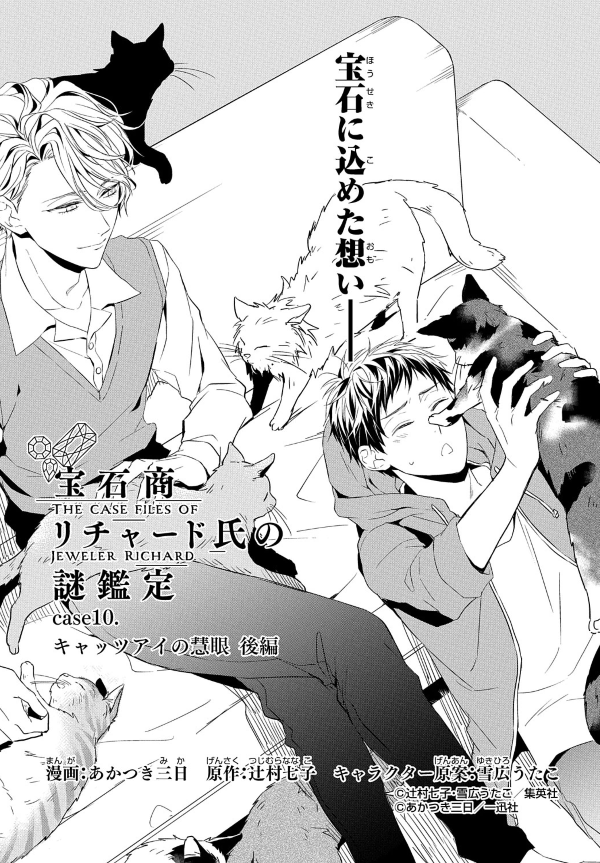 Manga Chapter 10 The Case Files Of Jeweler Richard Wiki Fandom Manga Chapter 10 The Case Files Of Jeweler Richard Wiki Fandom