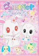 Jewelpet Twinkle☆ manga cover art.