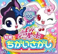 Poster promoting the two main Jewelpets.