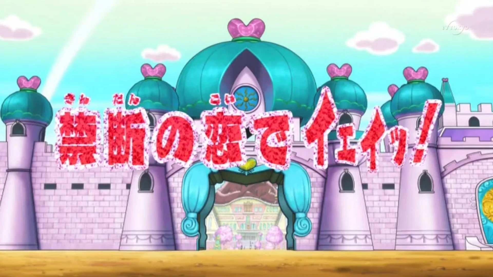 Forbidden Love, Yay! | Jewel Pet Wiki | Fandom