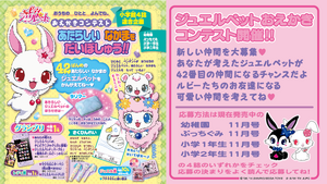 "Jewelpet Designing Contest" where Larimar's design was submitted by a fan.