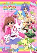 Cover art of a Jewelpet Twinkle coloring book.