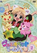 Jewelpet Twinkle☆ DVD 2 cover.