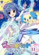 Jewelpet Twinkle☆ DVD 11 cover.