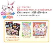 121220present.png (234 KB) Giveaway held for Christmas during the airing of Jewelpet Kira☆Deco!. Items : toy jewel pod, light novel book "Jewelpet: The Fuss in the Jewel Festival!?" and Jewelpet: Magical Dance in Style☆Deco! 3DS game.
