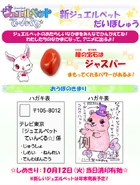 "Jewelpet Designing Contest" post announcement.