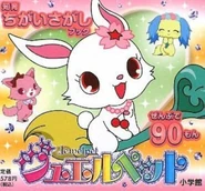 Another Jewelpet coloring book.