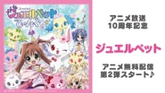 Tweet announcing the free distribution of Jewelpet Twinkle☆ anime on Sanrio Youtube Channel. 2