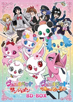 Jewelpet Attack Travel! | Jewel Pet Wiki | Fandom