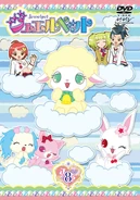 Jewelpet DVD 8