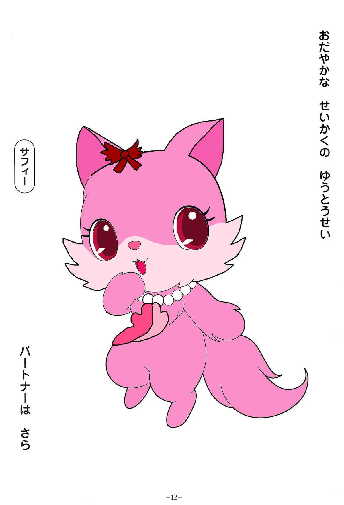 Crimson Jewelpet Fanon Wiki Fandom