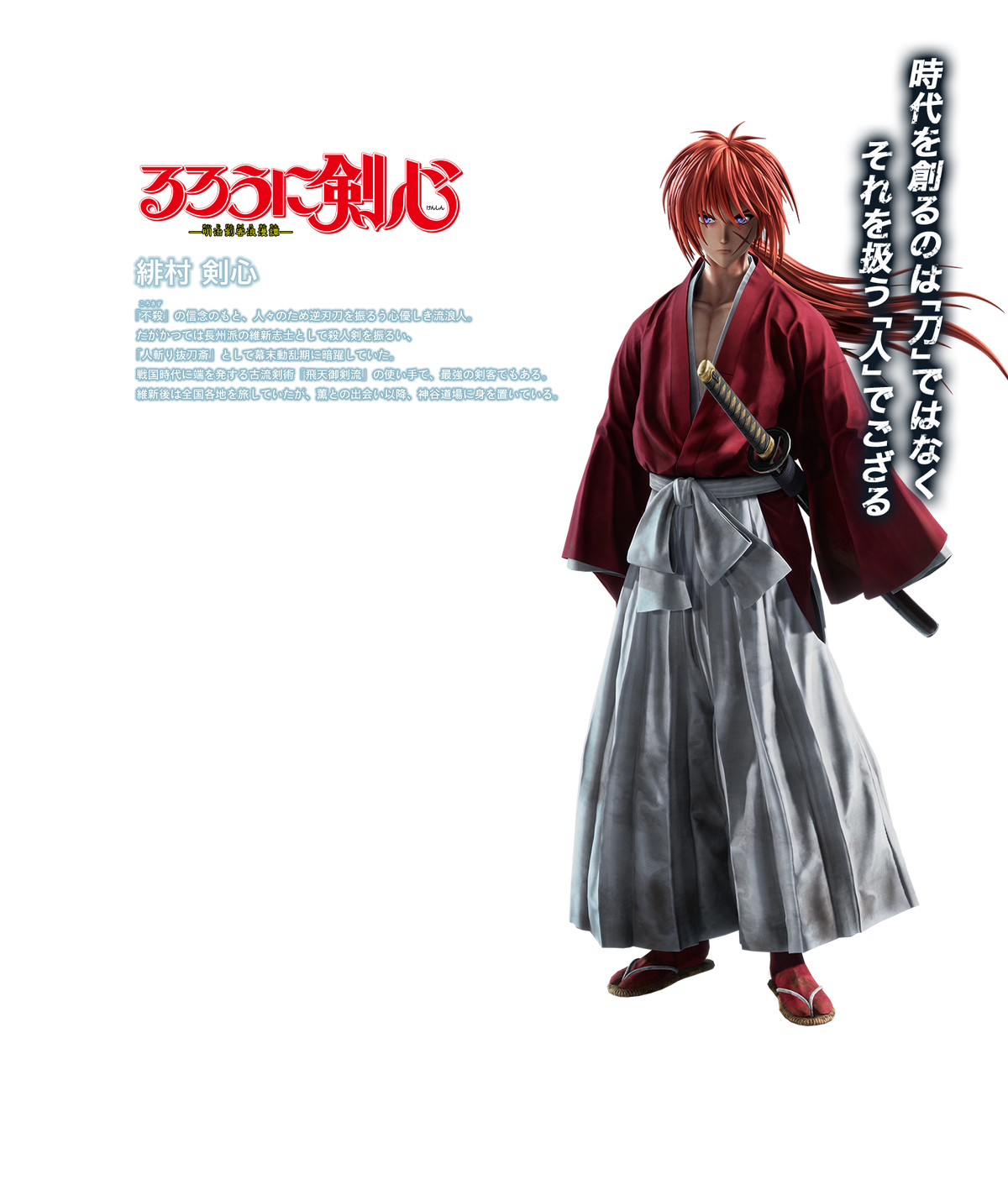 Jump Force adds Himura Kenshin and Shishio Makoto from Rurouni Kenshin -  Gematsu